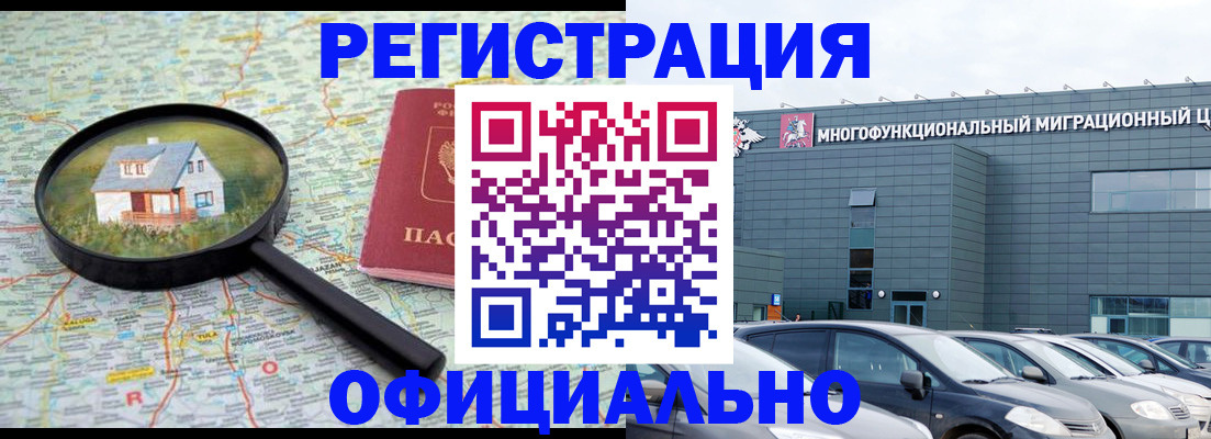 прописка от собственника в Партизанске