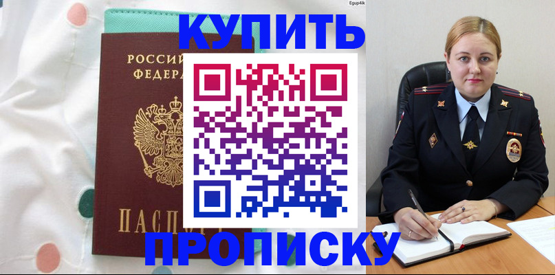 временная регистрация для школы в Партизанске