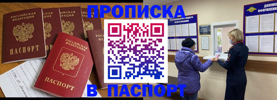 прописка 2025 в Партизанске